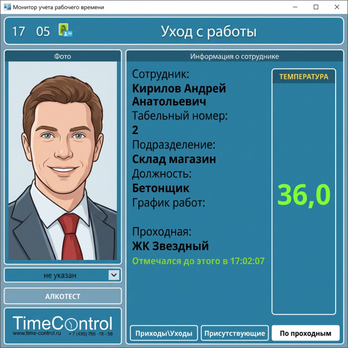Автоматическое измерение температуры сотрудников по проходной с помощью биометрического терминала