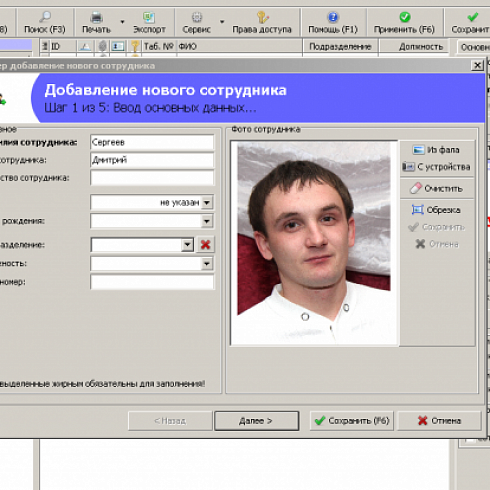 Список сотрудников