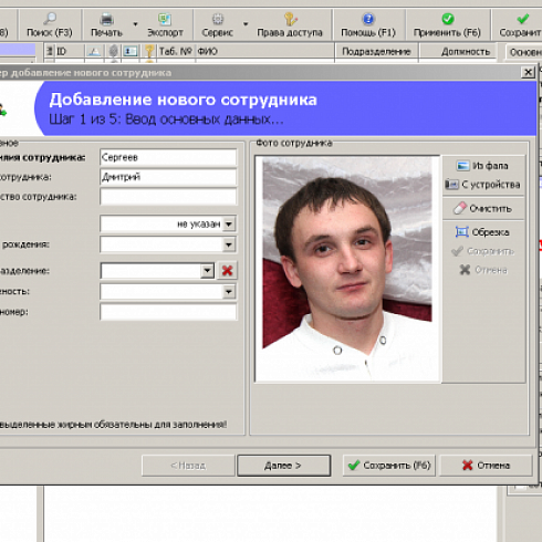 Добавление сотрудников